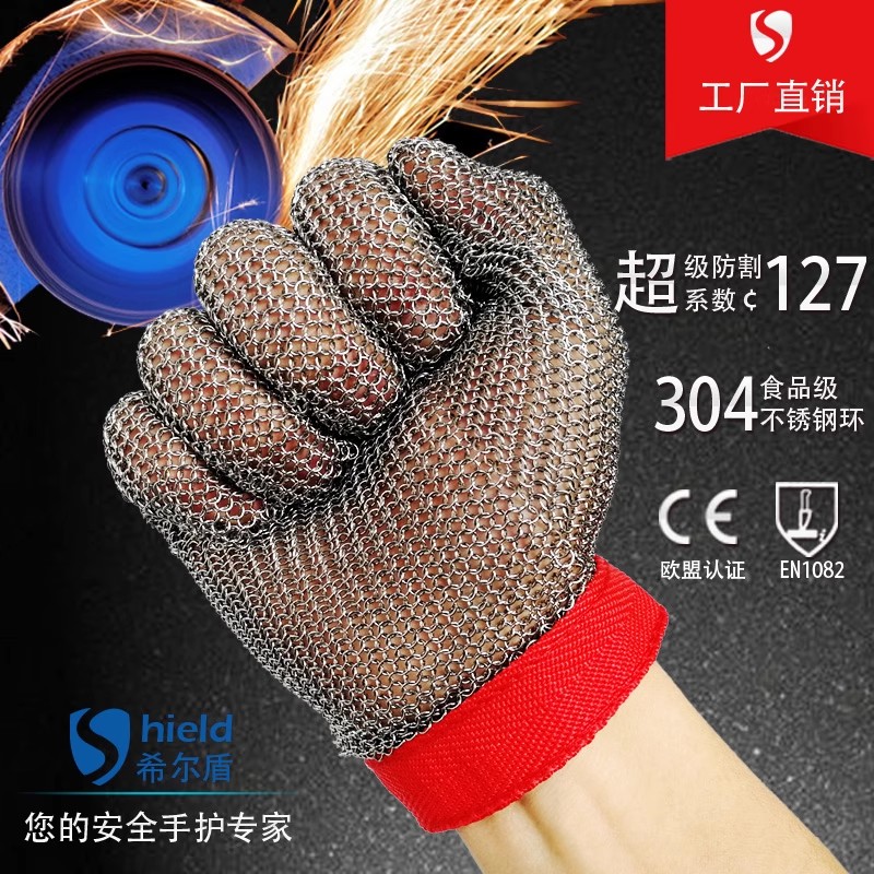 SD-704希尔盾防切割不锈钢环手套