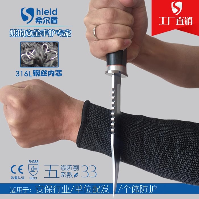 SD-H737希尔盾五级防切割钢丝护臂