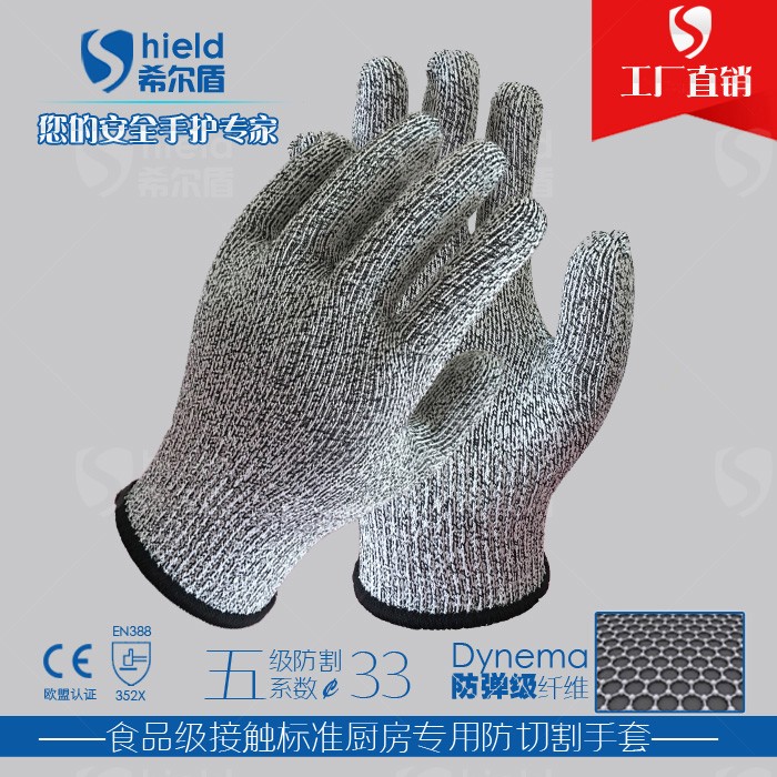 SD-003希尔盾五级防切割厨房款手套